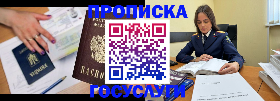 прописка для школы в Чехове