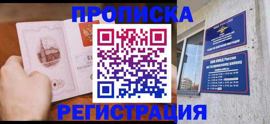 прописка гарантия в Чехове