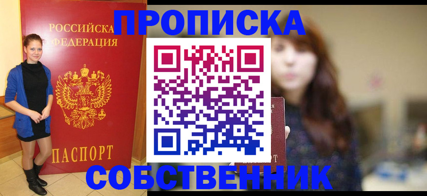 временная регистрация в квартире в Чехове